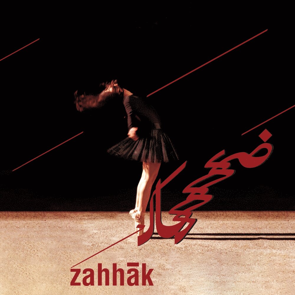 Zahhak - Mojgan Shajarian