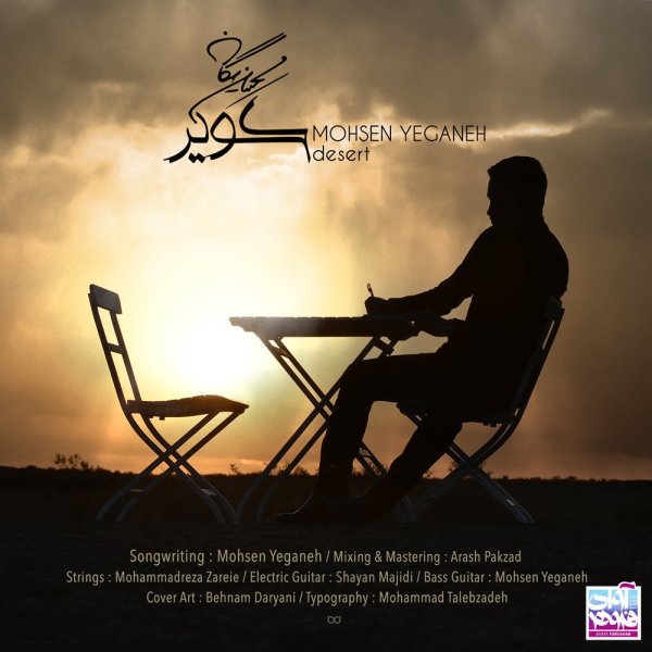 Kavir - Mohsen Yeganeh