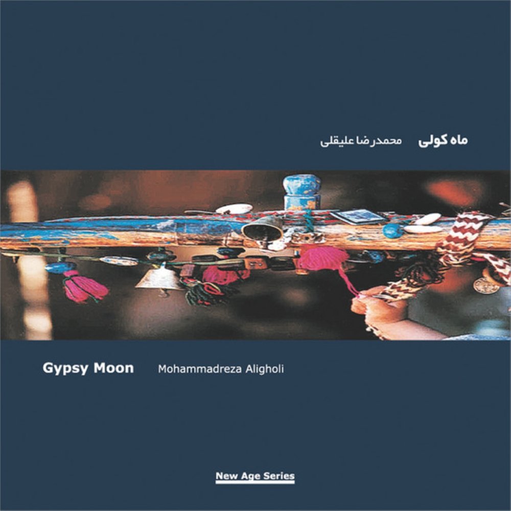 Ghesmate 11 - Mohammadreza Aligholi