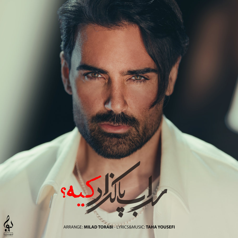 Kie? - Sohrab Pakzad