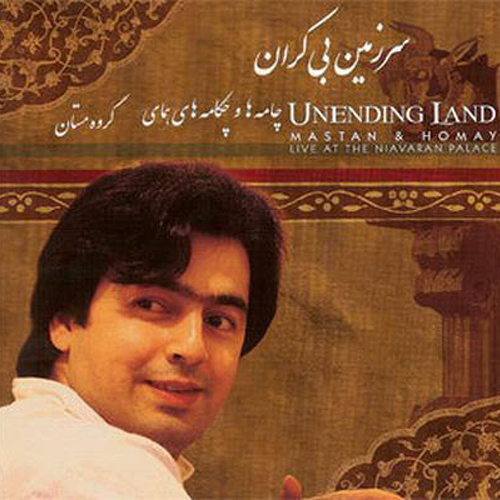 Avaz Ba Chakamey Az Morteza Keyvan - Mastan and Homay