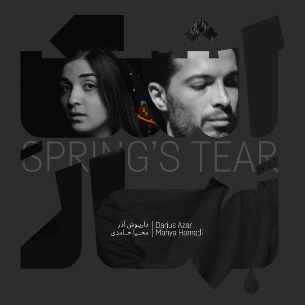 Ashke Bahar - Dariush Azar & Mahya Hamedi
