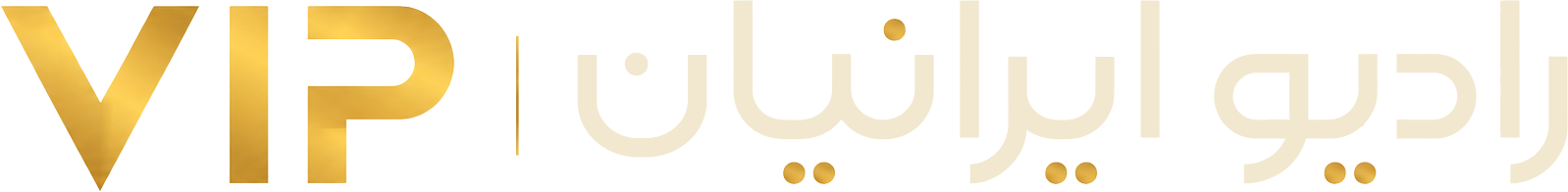 رادیو ایرانیان VIP